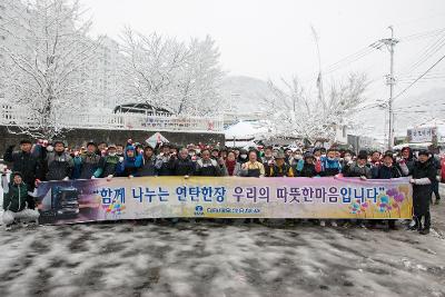 타타대우상용차 사랑의 연탄나눔행사