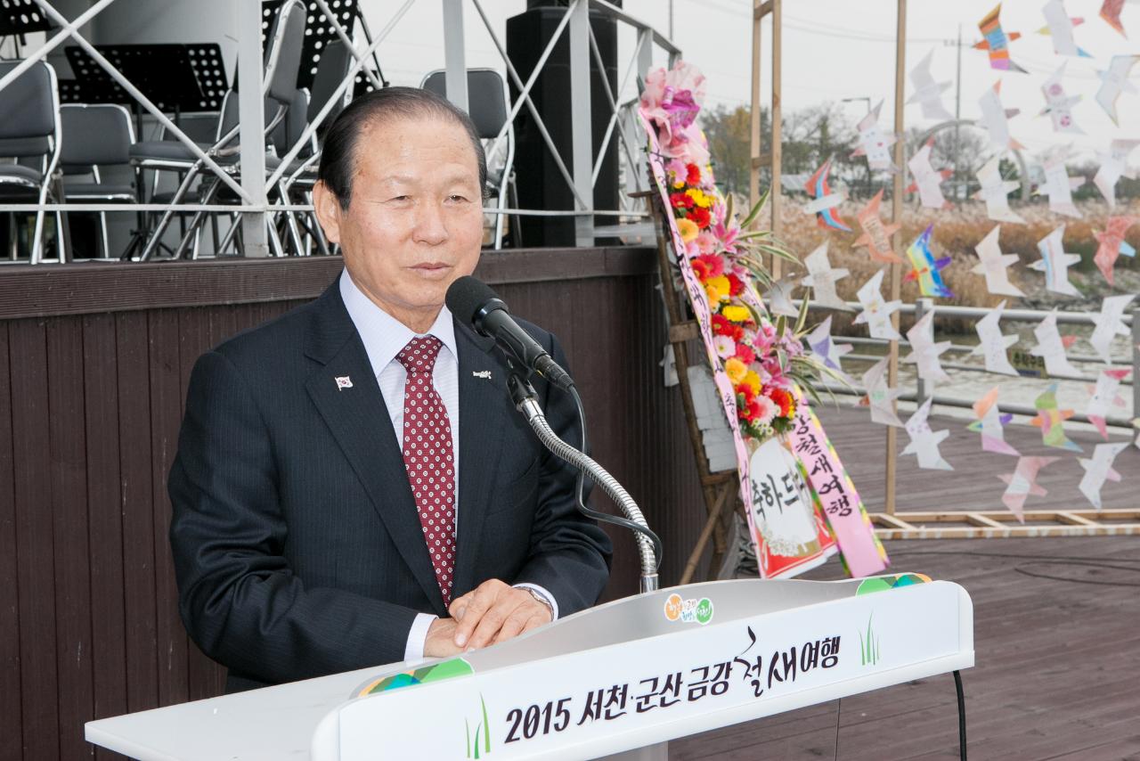 군산-서천 금강철새여행 개막식