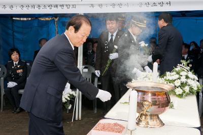 제70주년 순직의용소방대원 추모위령제