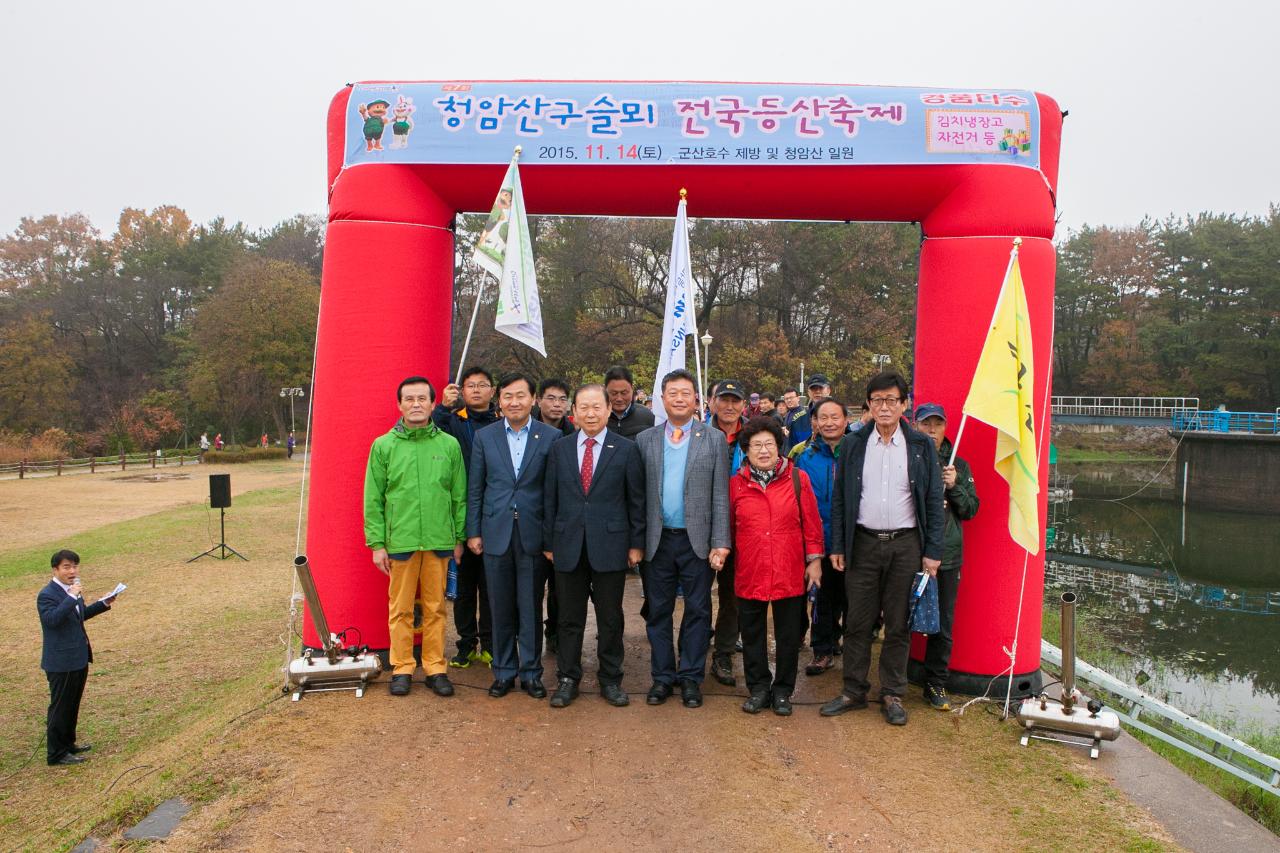 제7회 청암산 구슬뫼 전국등산축제