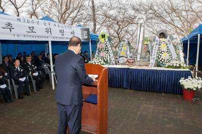 제70주년 순직의용소방대원 추모위령제