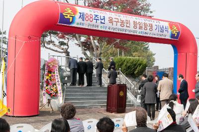 옥구농민항쟁 기념식