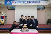 2016전북도민체전 조직위 발대식사진(00027)