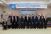 2016전북도민체전 조직위 발대식사진(00028)