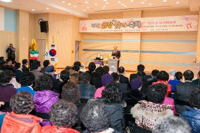 제2회 금강 감사축제