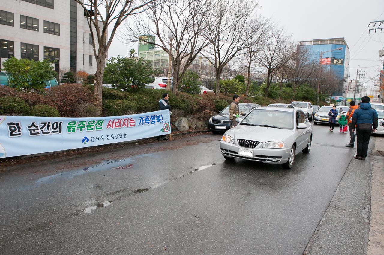 불법.무질서 근절 공직자 음주운전 제로화 캠페인