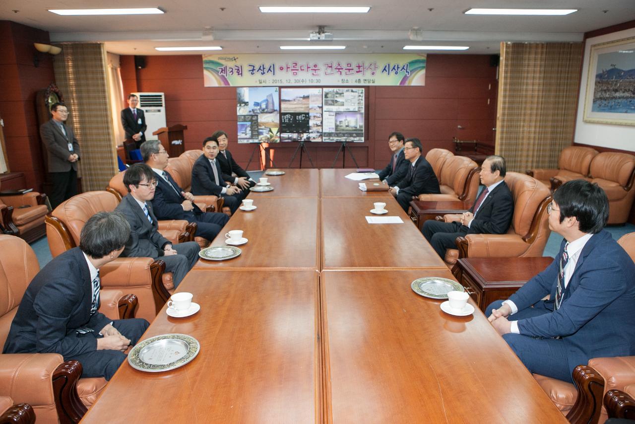 제3회 건축문화상 시상식