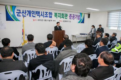 개인택시조합회관 준공식