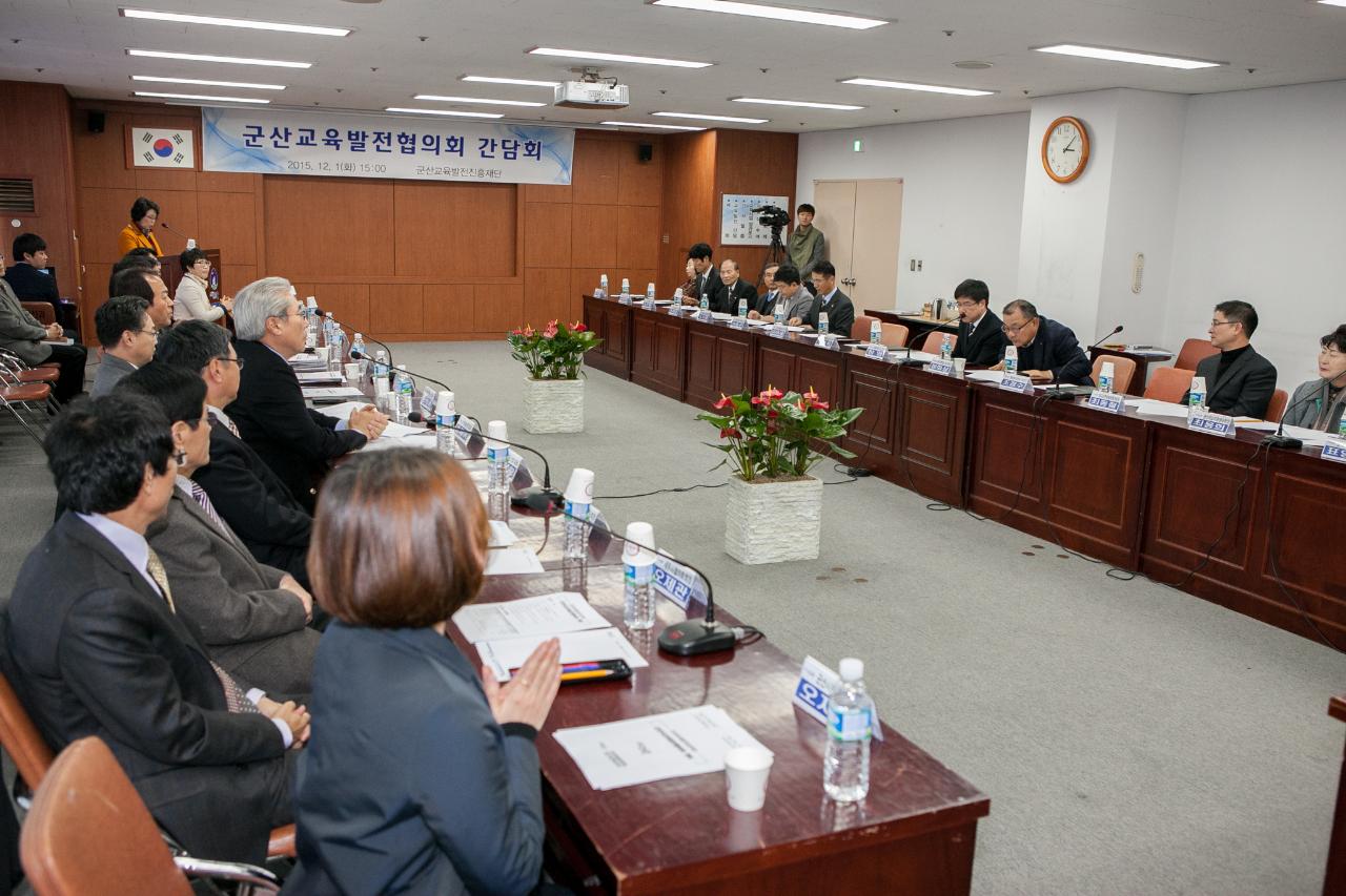 군산교육발전협의회