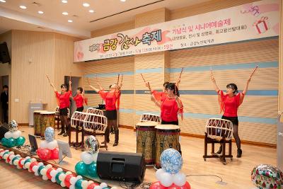 제2회 금강 감사축제