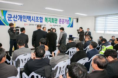 개인택시조합회관 준공식