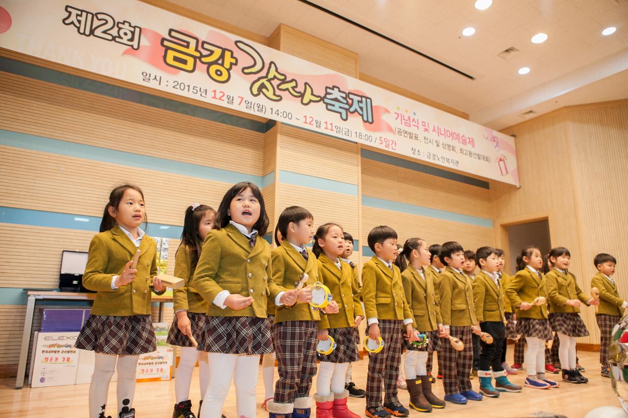 제2회 금강 감사축제