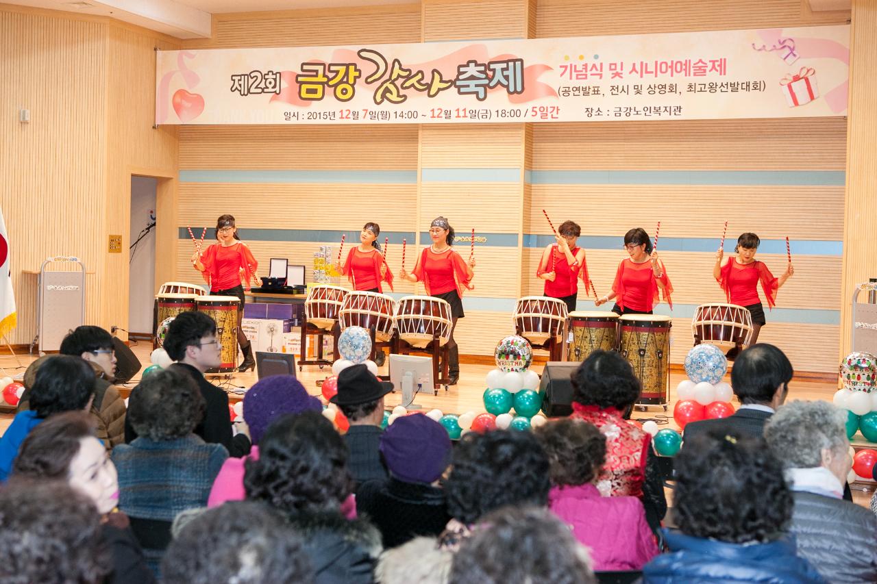 제2회 금강 감사축제