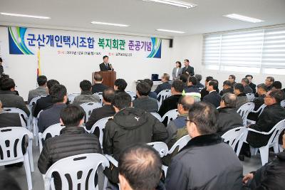 개인택시조합회관 준공식