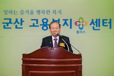 군산고용복지플러스센터 개소식