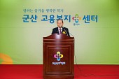 군산고용복지플러스센터 개소식사진(00004)