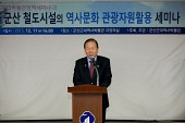 근대문화유산 철도관광 활용 세미나사진(00008)