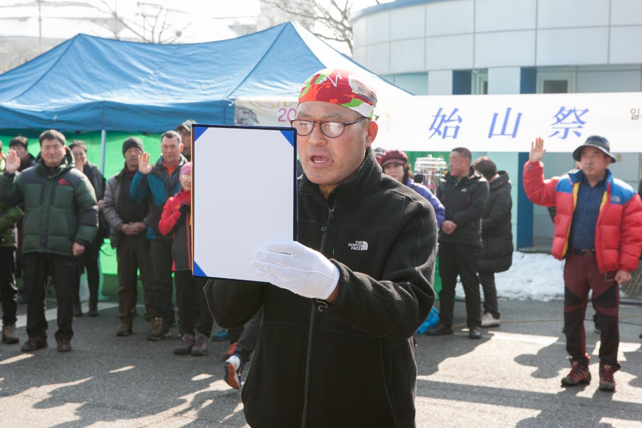 군산시 산악연맹 시산제