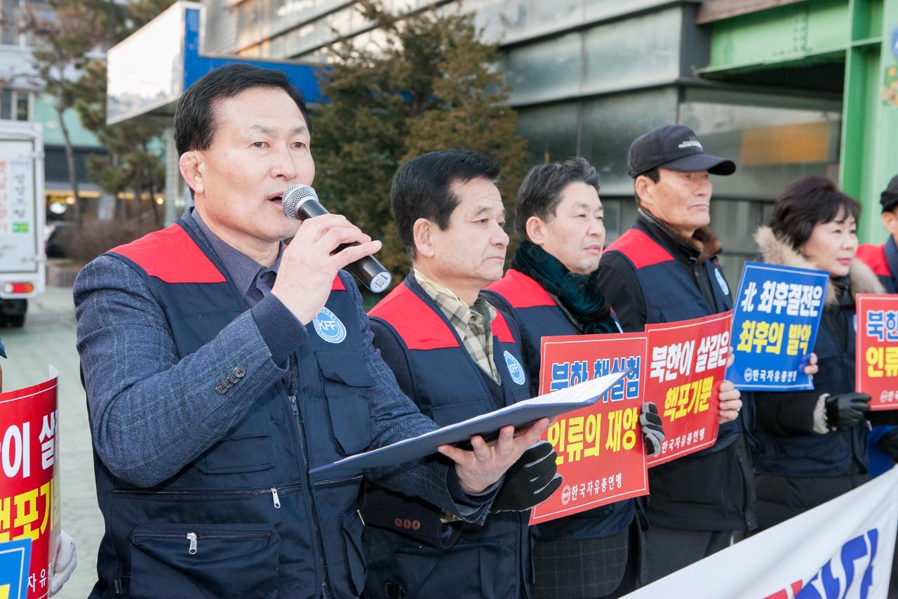 군산자유총연맹 북핵도발 규탄 성명서발표