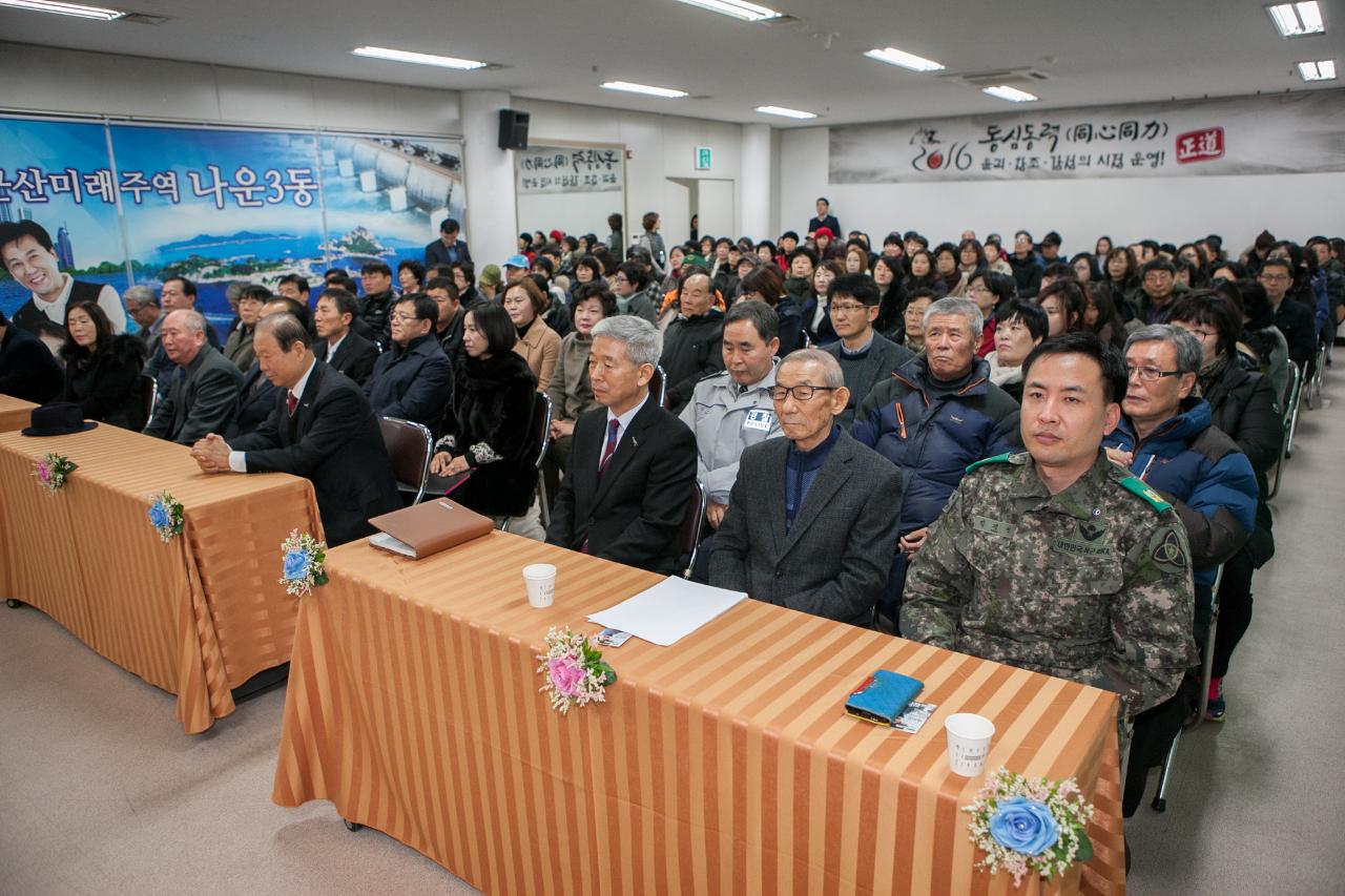 나운3동 신년인사회