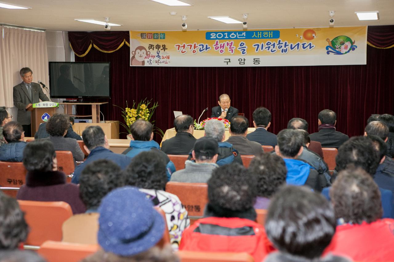 구암동 신년인사회