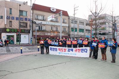 군산자유총연맹 북핵도발 규탄 성명서발표