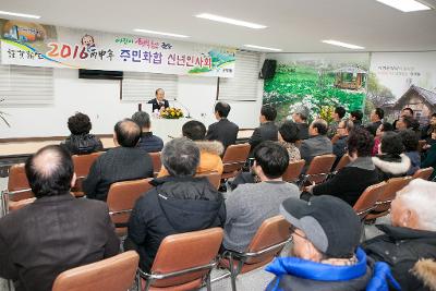 개정동 신년인사회