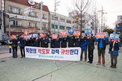 군산자유총연맹 북핵도발 규탄 성명서발표