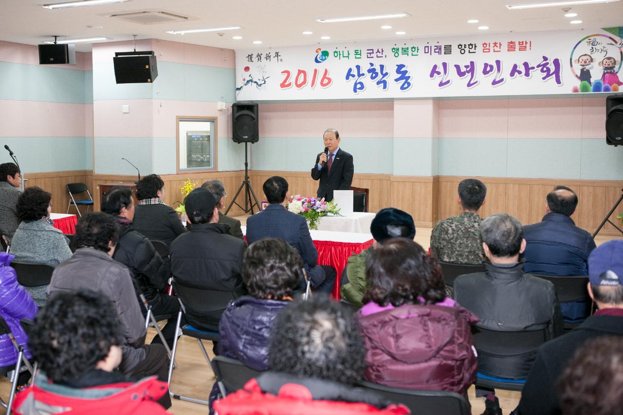 삼학동 신년인사회