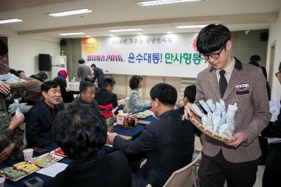 조촌동 신년인사회