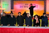 2016새만금 해맞이행사사진(00039)
