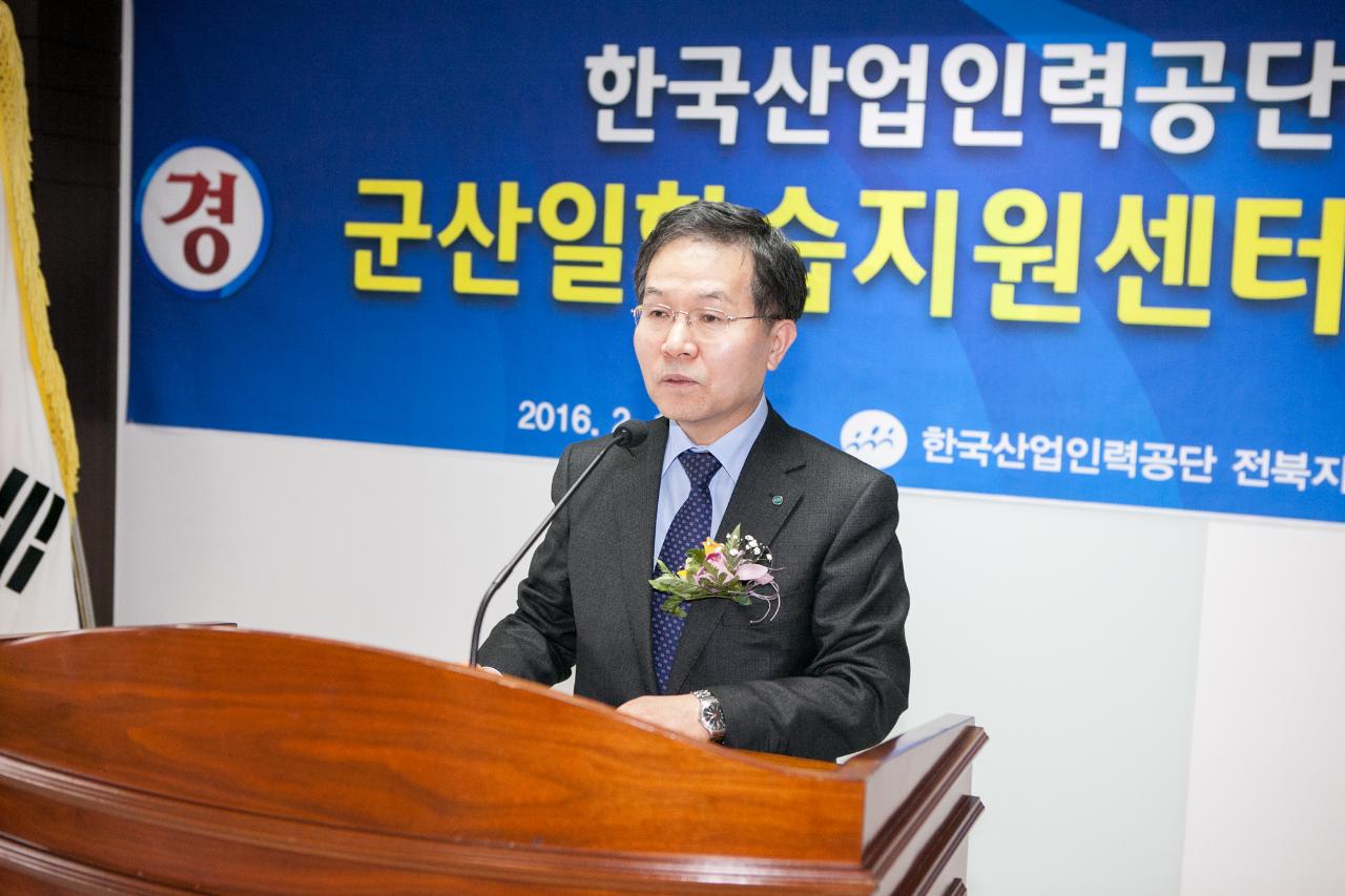 군산일학습지원센터 개소식