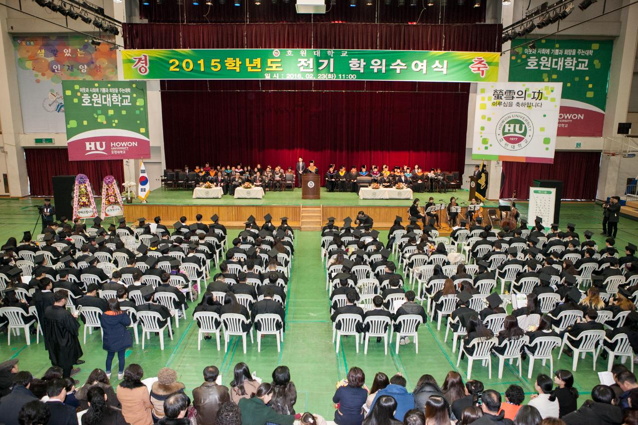 호원대학교 학위수여식