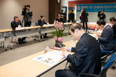 시장군수협의회