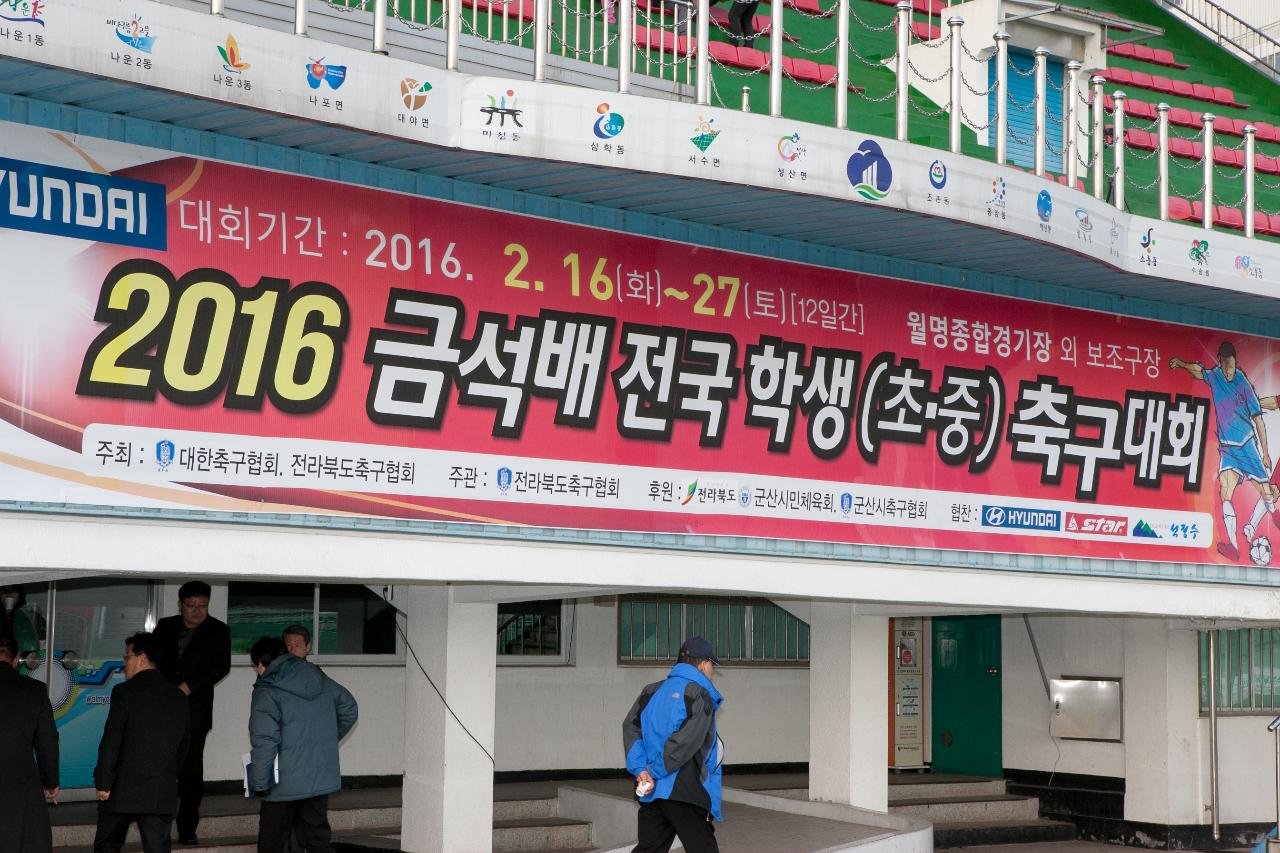 금석배 축구대회 개막식