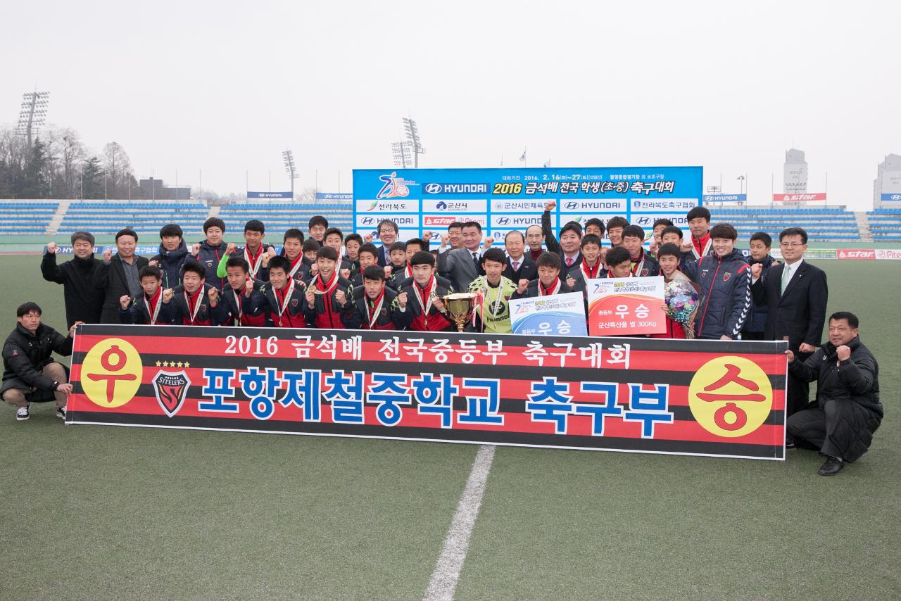 금석배 축구대회 중등부 시상식