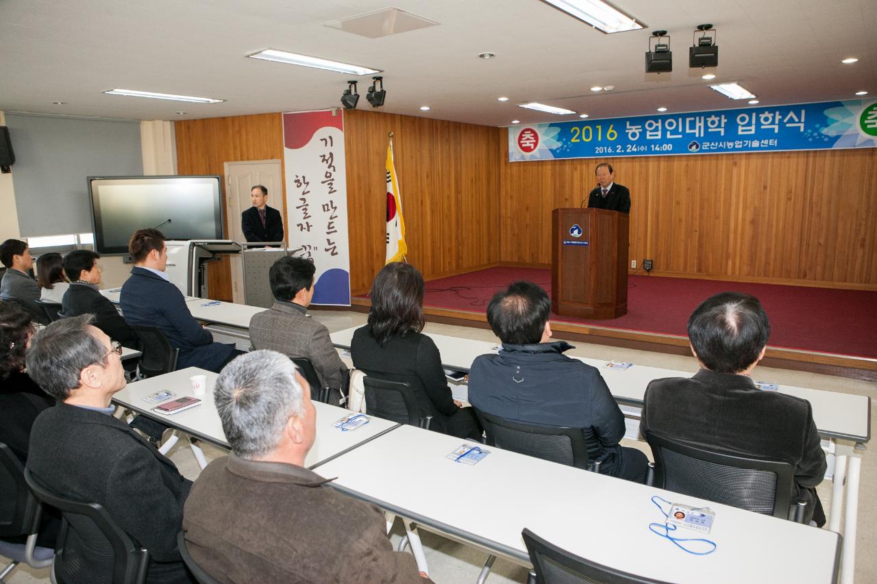 디지털 농업인대학 입학식