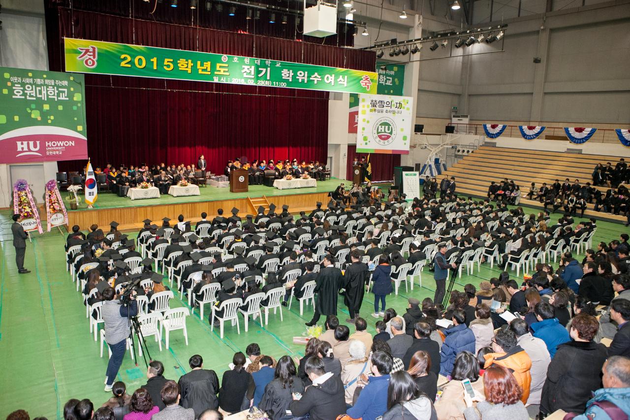 호원대학교 학위수여식