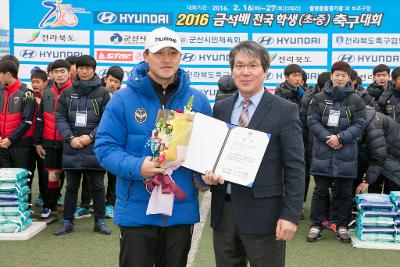 금석배 축구대회 중등부 시상식