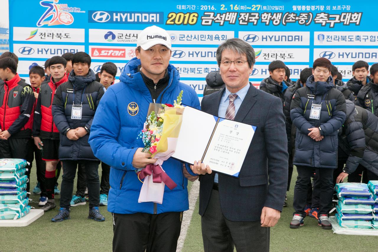 금석배 축구대회 중등부 시상식