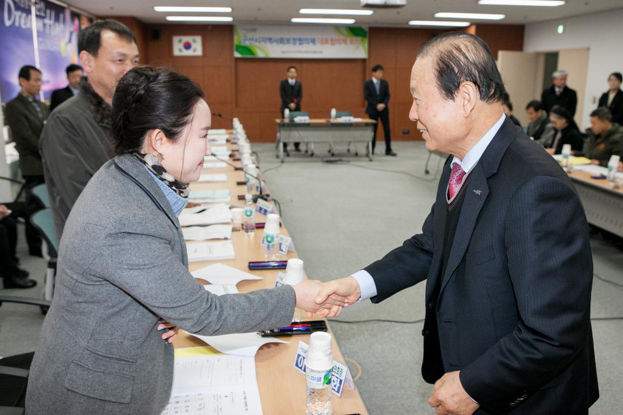 군산시지역사회보장 협의체 회의