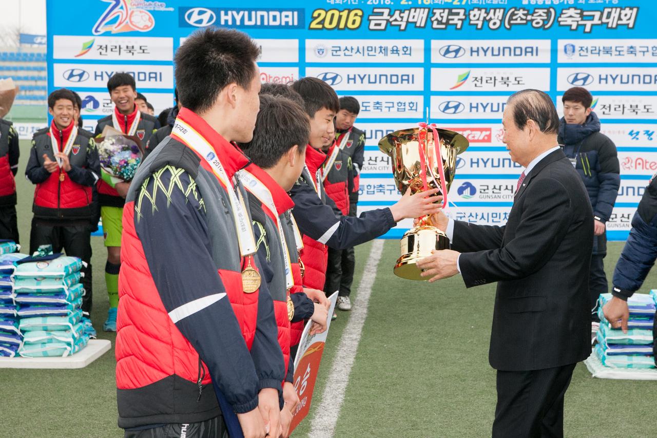 금석배 축구대회 중등부 시상식