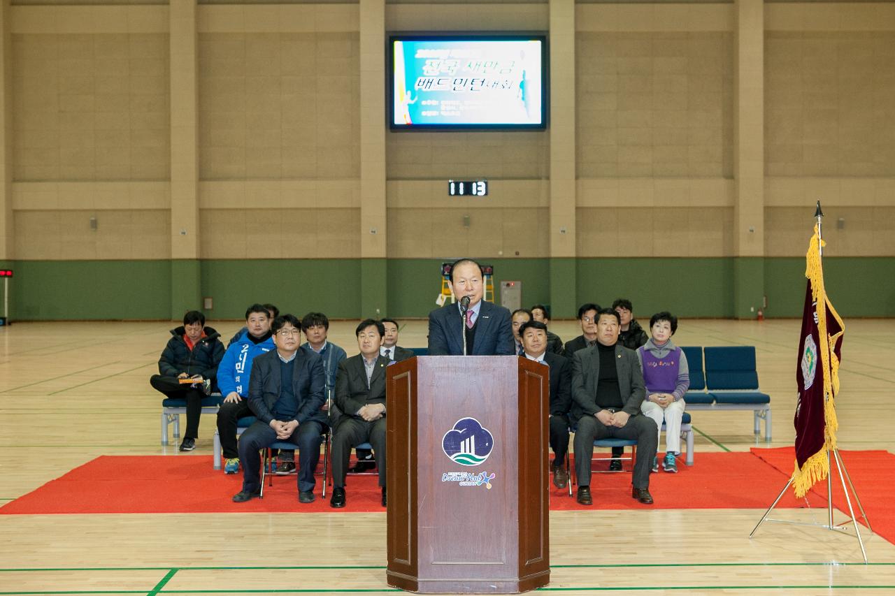 새만금 전국 배드민턴 대회