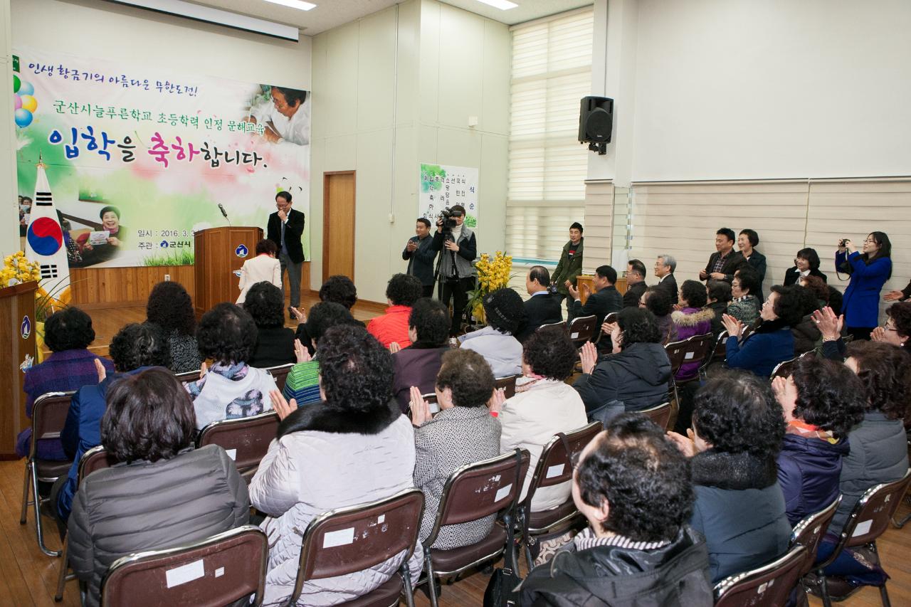 늘푸른학교 학력인정 문해교육 입학식