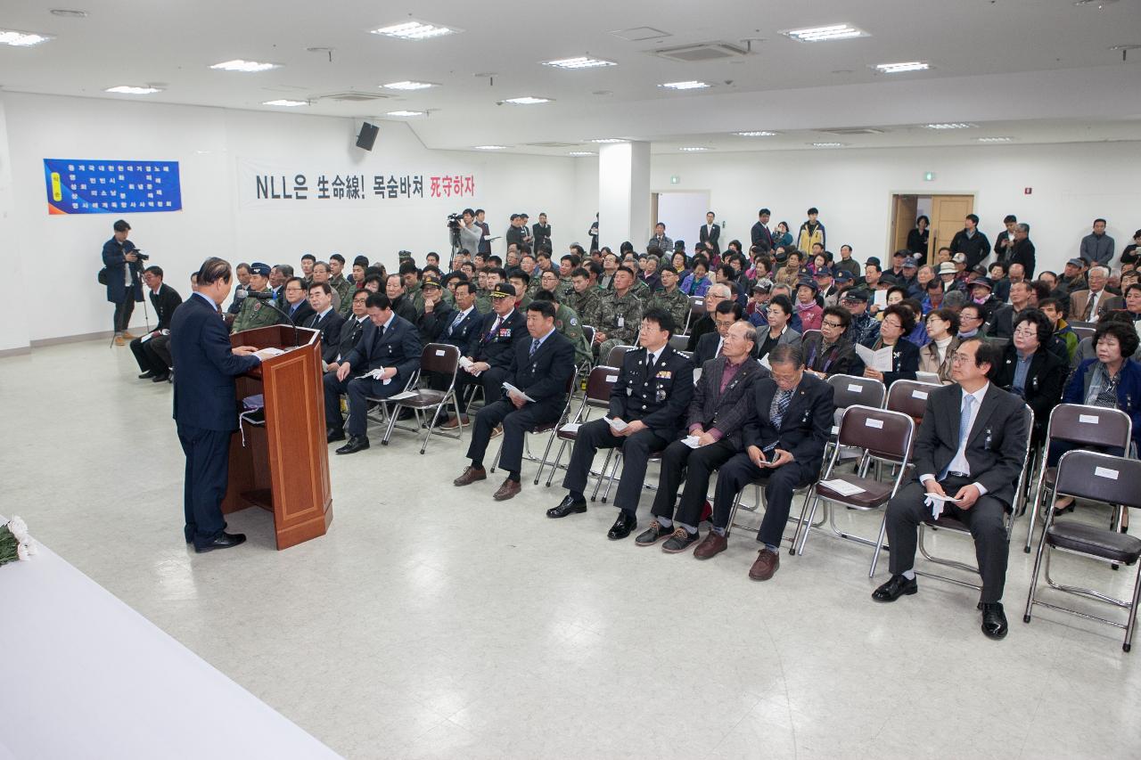 제1회 서해수호의 날 기념식