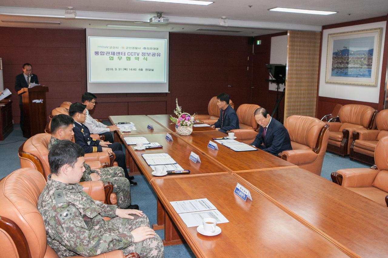 통합관제센터CCTV정보공유 업무협약식