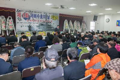 제1회 서해수호의 날 기념식