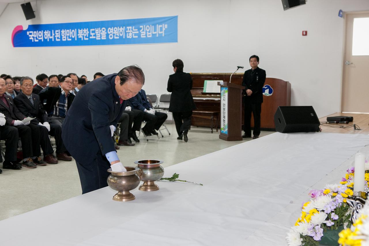 제1회 서해수호의 날 기념식