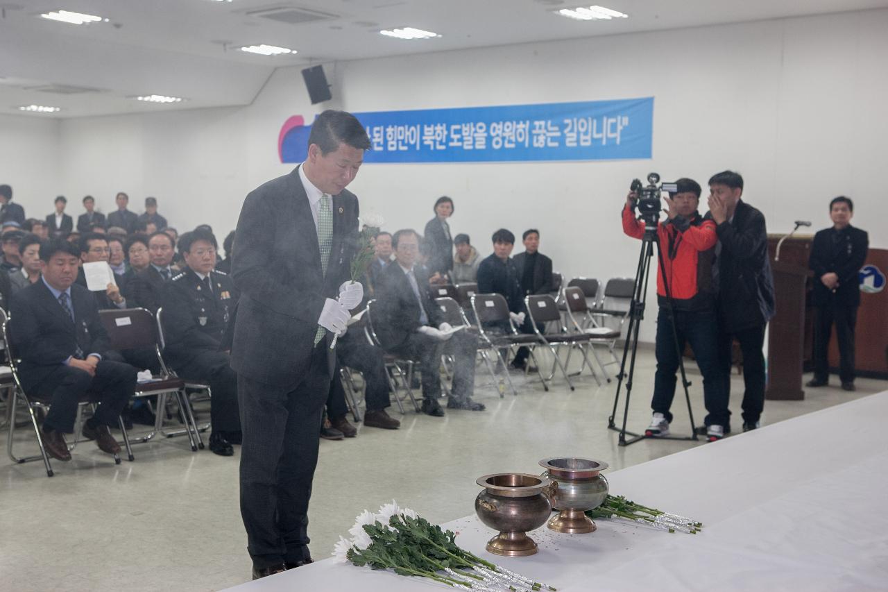 제1회 서해수호의 날 기념식