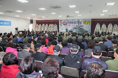 제1회 서해수호의 날 기념식